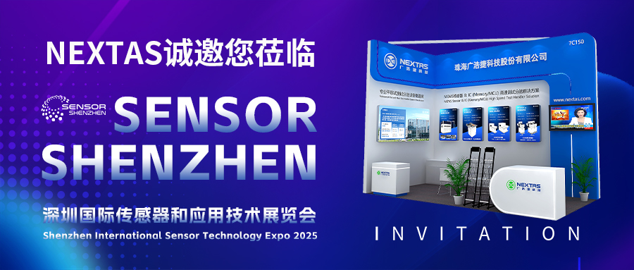 展會邀請 | 廣浩捷科技邀您共赴SENSOR SHENZHEN 2025傳感器盛宴！